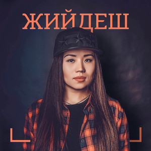 Карлыгачым