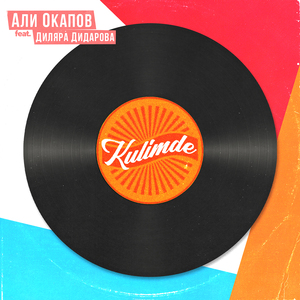 Kulimde (feat. Диляра Дидарова)