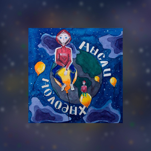 Любовь