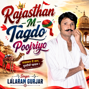 Rajasthan M Tagdo Poojriyo
