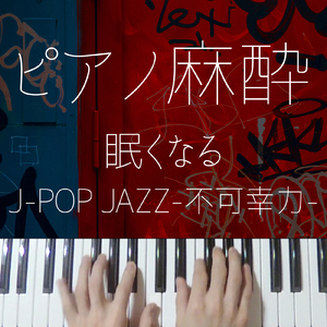 灯火 (Cover)