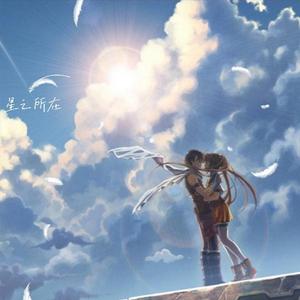 星之所在（中文版伴奏）
