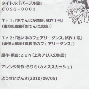 迷いの中のフェアリーダンス、試作1号