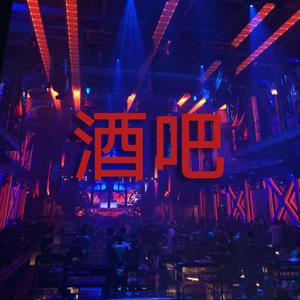 【Free】“ 酒吧 ”- EDM Beat