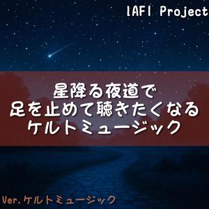 天空を漂う星の息づかい