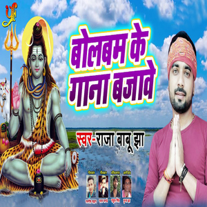 Bol Bam Ke Gaane Bajawe