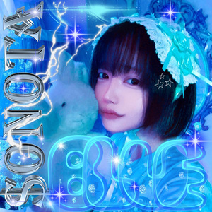 やさしくしないでイジワル