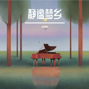 大海与田野的悲歌