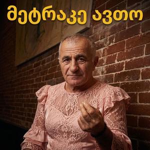 Nasvami Chochori (Diss Track მეტრაკე ავთო)