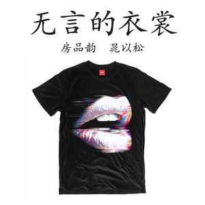 无言的衣裳 (女生版)