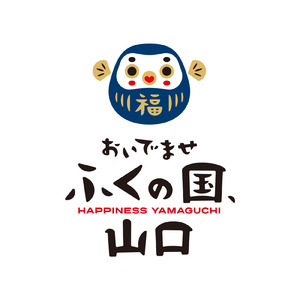 おいでませ ふくの国、山口