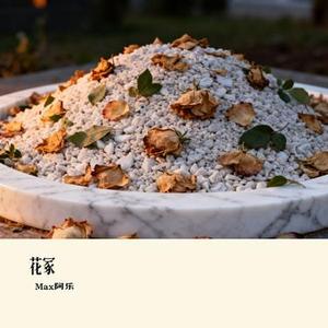 花冢