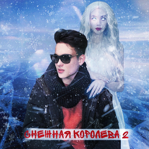 Научился прощать