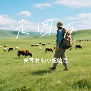 走四方