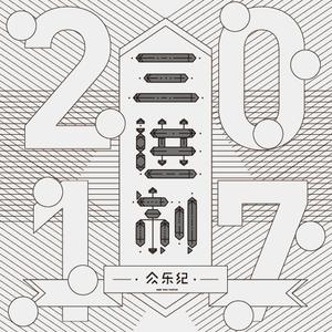 海底两万里(Live)