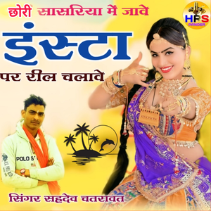 Chori Sasriya Me Jave