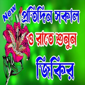 সুবহানাল্লাহ আলহামদুলিল্লাহ লা ইলাহা ইল্লাল্লাহ জিকির নবীর প্রেমের দুরুদ নবীর দরুদ যিকির