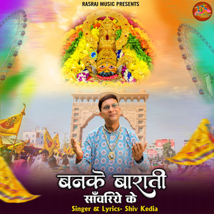 Ban Ke Baarati Sanwariye Ke