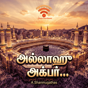 அல்லாஹு அக்பர்...