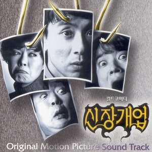 신장개업(제대로 삽시다)