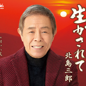 向かい風 (オリジナル・カラオケ)