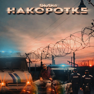 Бигуди (feat. YOFU)