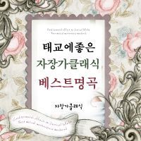 그리그 - 서정 소곡집 4권 작품번호 47 - 2번. 수첩의 페이지