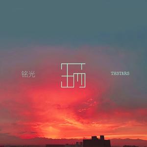 瑞（feat.THSTARS）