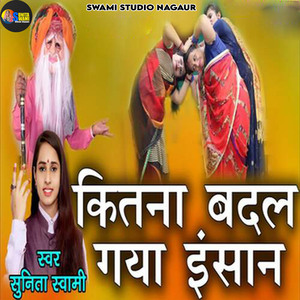 Kitna Badal Gaya Insaan