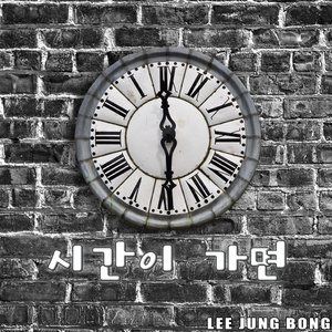 시간이 가면