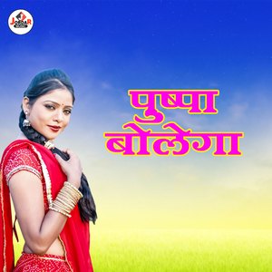 Pushpa Bolega