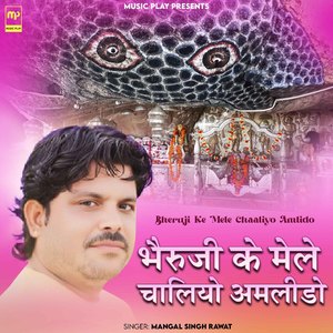 Bheruji Ke Mele Chaaliyo Amlido