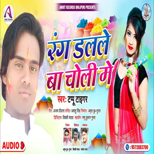 Rang Dalale Ba Choli Me