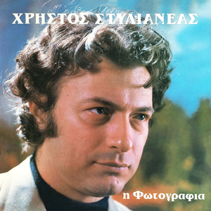 Siga Siga Sou Tragoudo