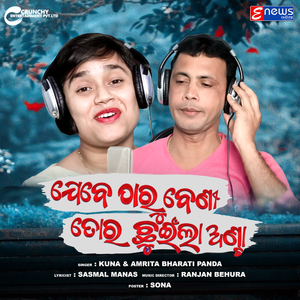 Jebetharu Beni Tora Chhuinla Anta (Romantic Song)