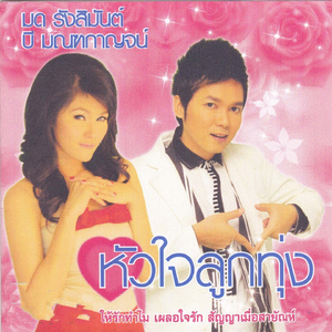 เผลอใจรัก
