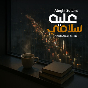 Alayhi Salami