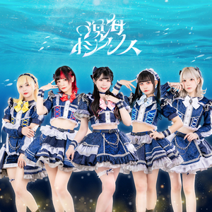 溟海オシアナス