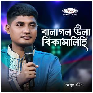 Balaghal Ula Bi Kamalihi