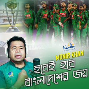 Hobei Hobe BanglaDesher Joy