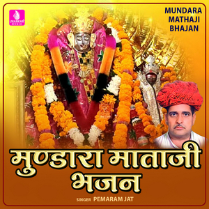 Mundara Mathaji Bhajan, Pt. 2