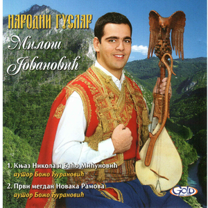 Prvi megdan novaka ramova