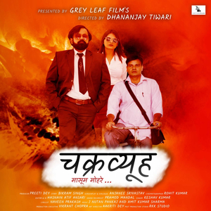 Chakraview Massoom Mohre