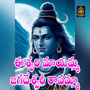 Eeshwari mayamma Jagadeeshwari raamma