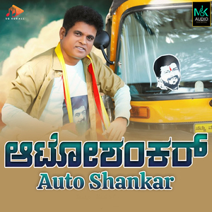 Auto Shankar