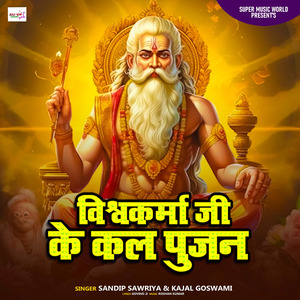 Vishavkarma Ji Ke Kal Pujan