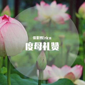 度母礼赞(Prod EVOMUSIC)