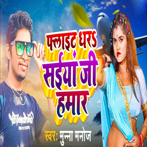 Falaite Dhar Saiya Ji Humar