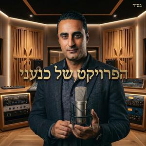 איך לב יכול