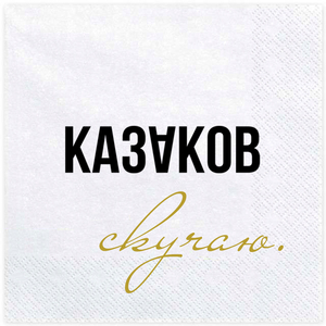 Скучаю